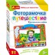 Изделия из гипса - Фоторамочка путешествие